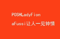 POSHLadyFionaFussiһĴ